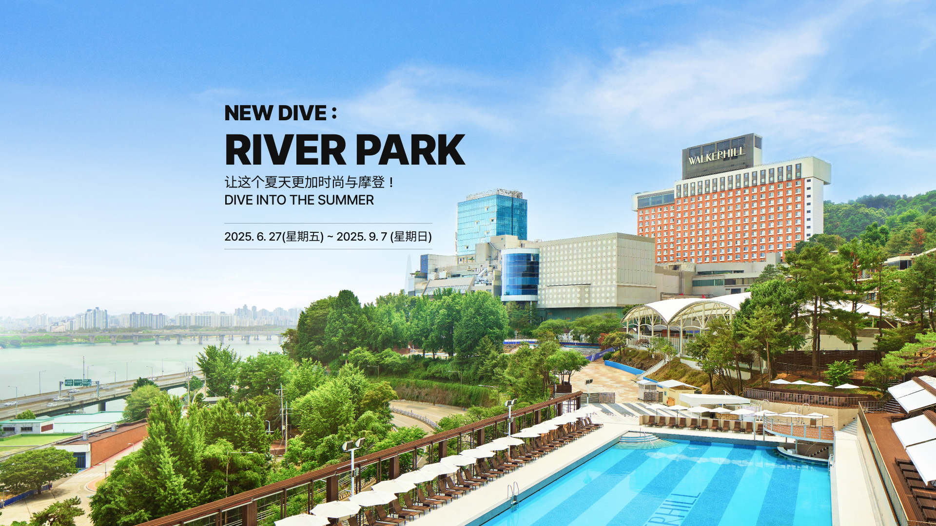 NEW DIVE : RIVER PARK