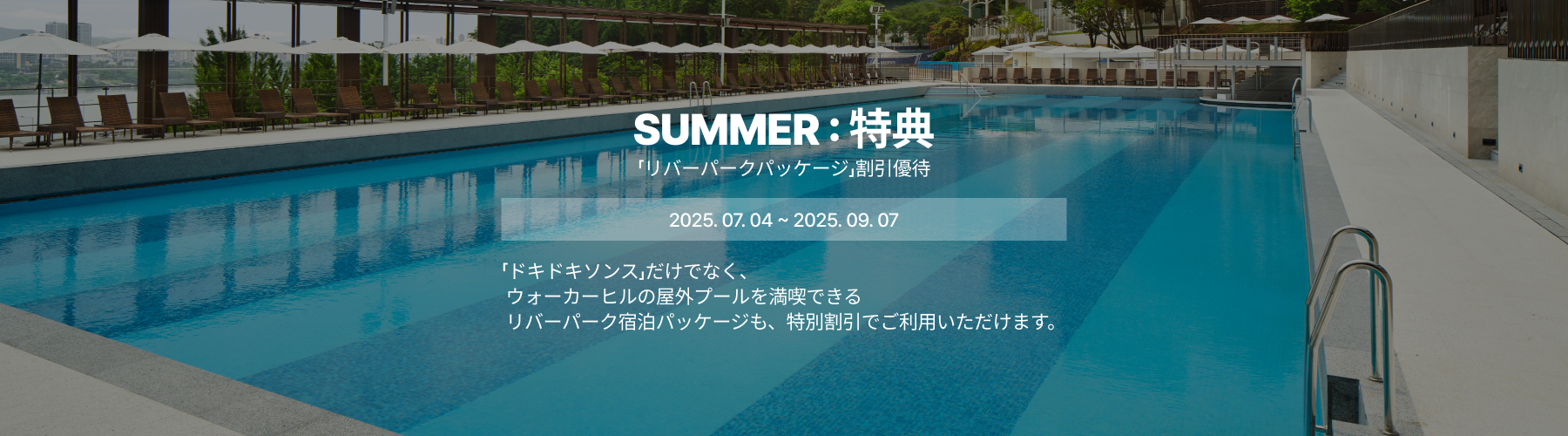 SUMMER : 特典