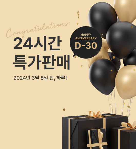 HAPPY Anniversary D-30 24시간 특가판매 2024년 3월 8일 단, 하루!