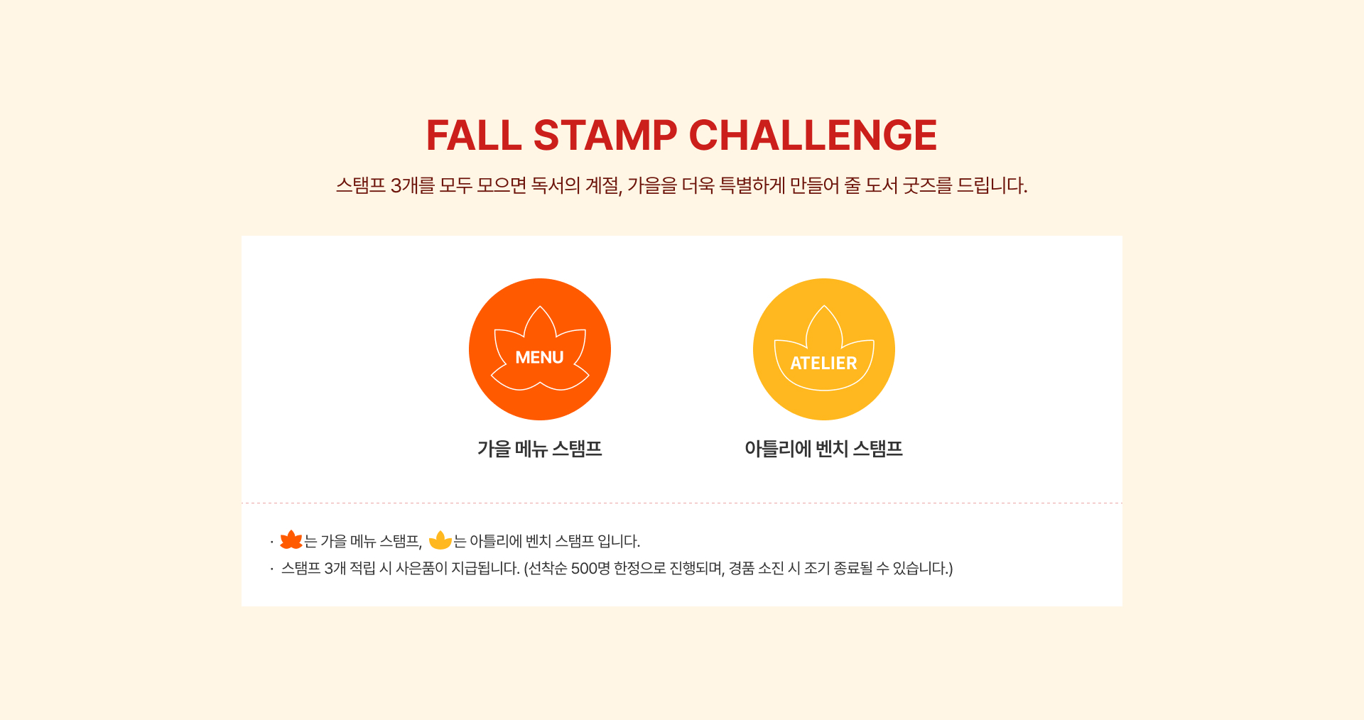 FALL STAMP CHALLENGE