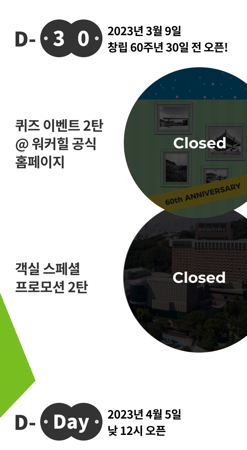 퀴즈, 객실 스페셜 이벤트 2