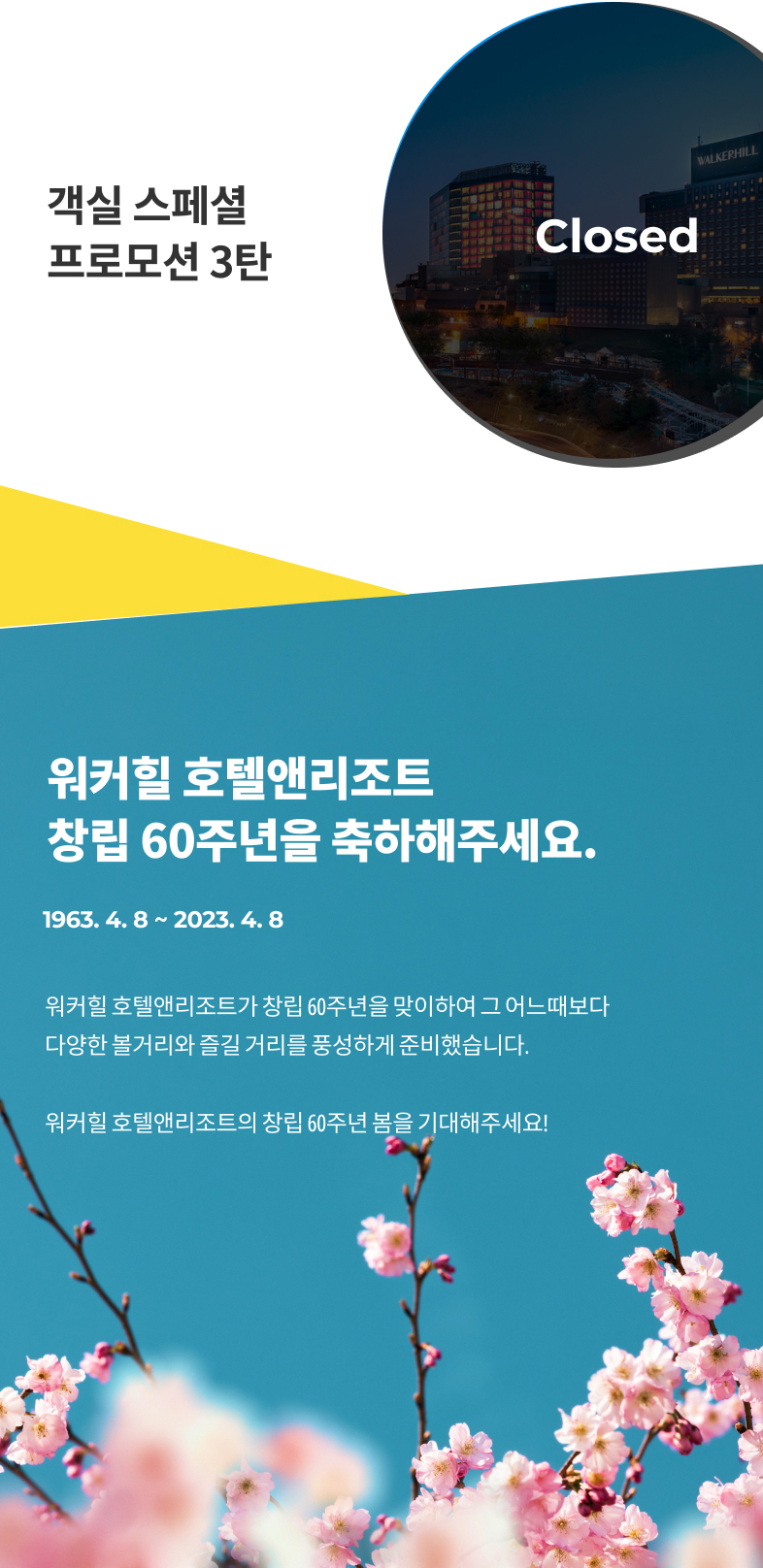 객실 스페셜 이벤트 3