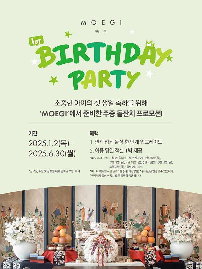 MOEGI에서 준비한 주중 돌잔치 프로모션!