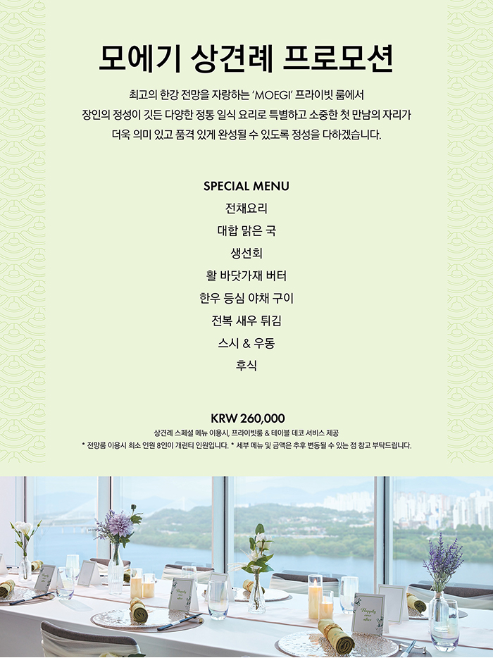 모에기 상견례 프로모션