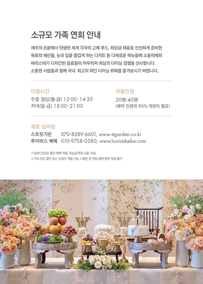 소규모 가족 연회 안내