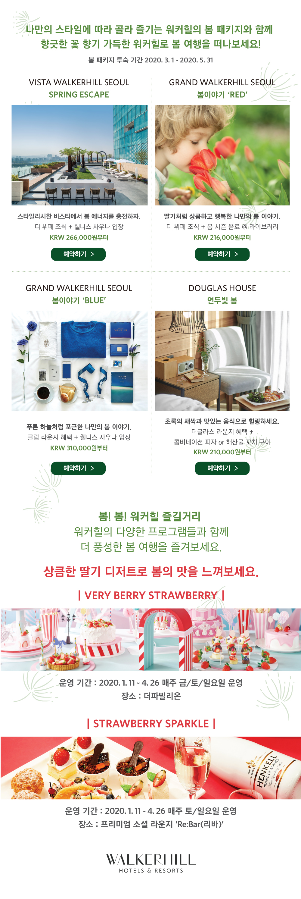 워커힐 기획전 내용