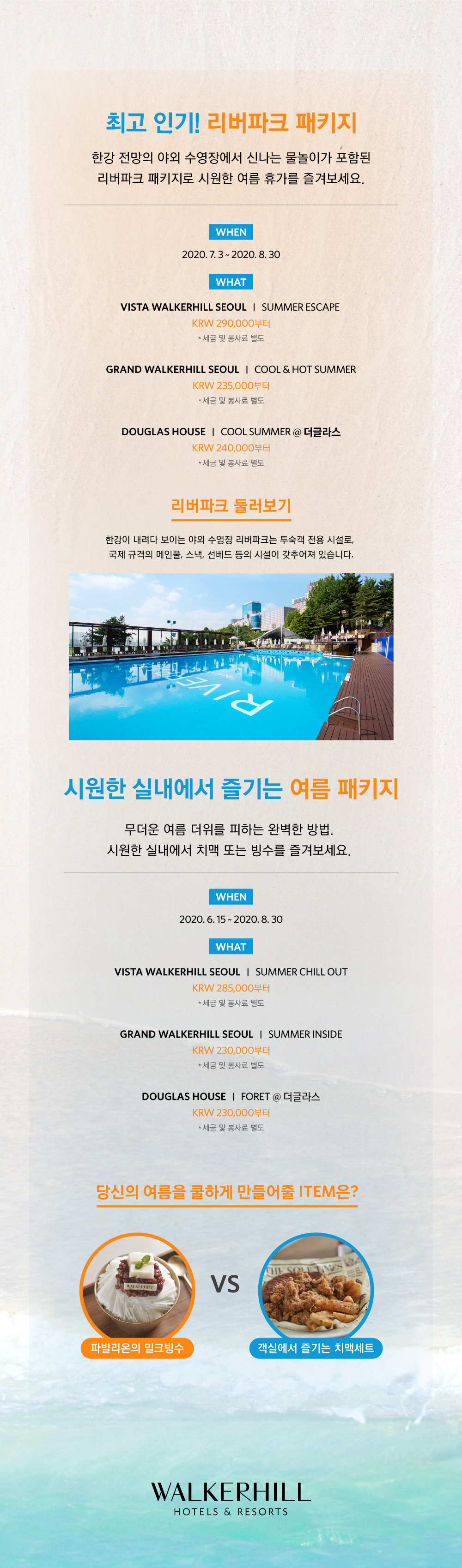 워커힐 기획전 내용