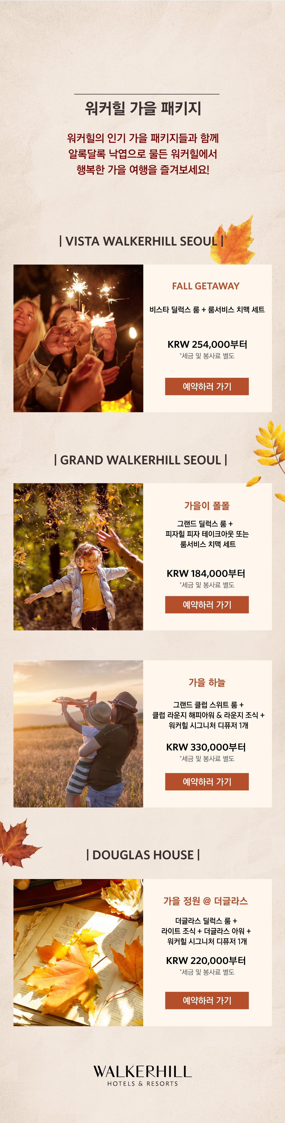 워커힐 기획전 내용