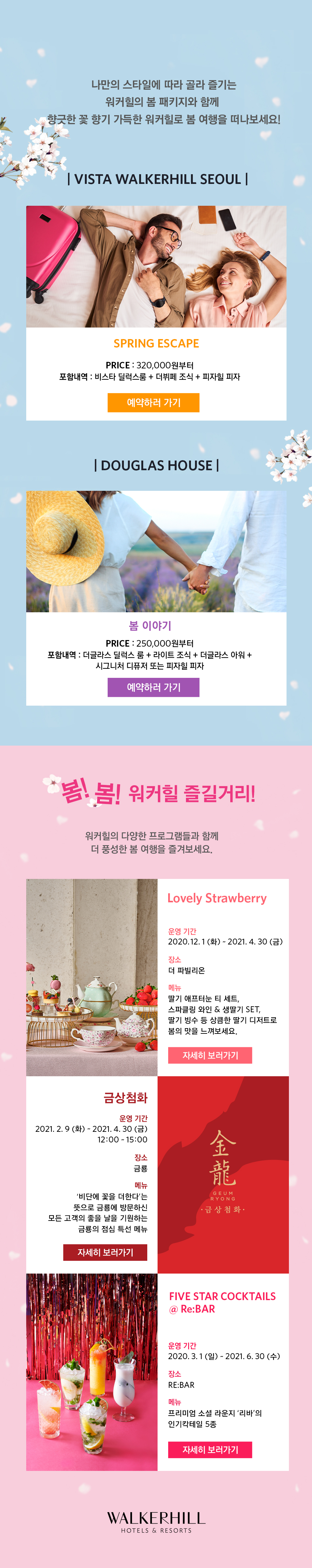워커힐 기획전 내용