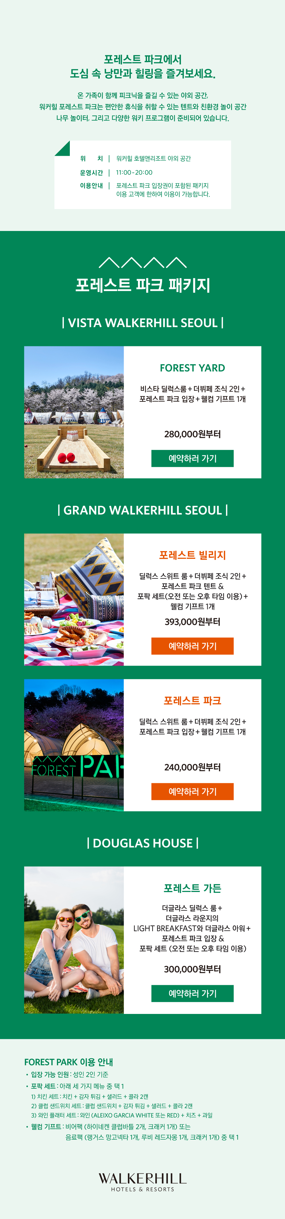 워커힐 기획전 내용