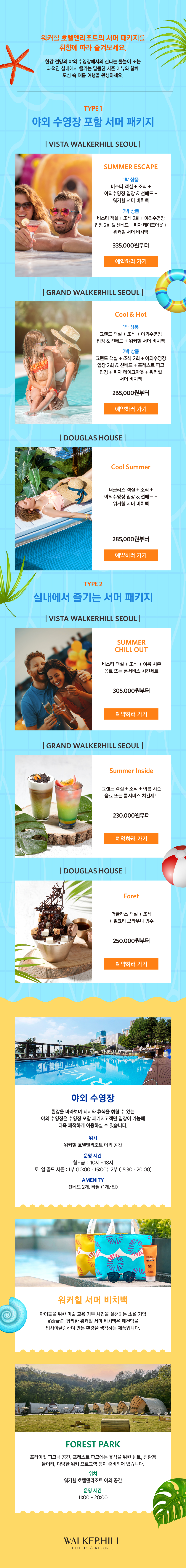 워커힐 기획전 내용