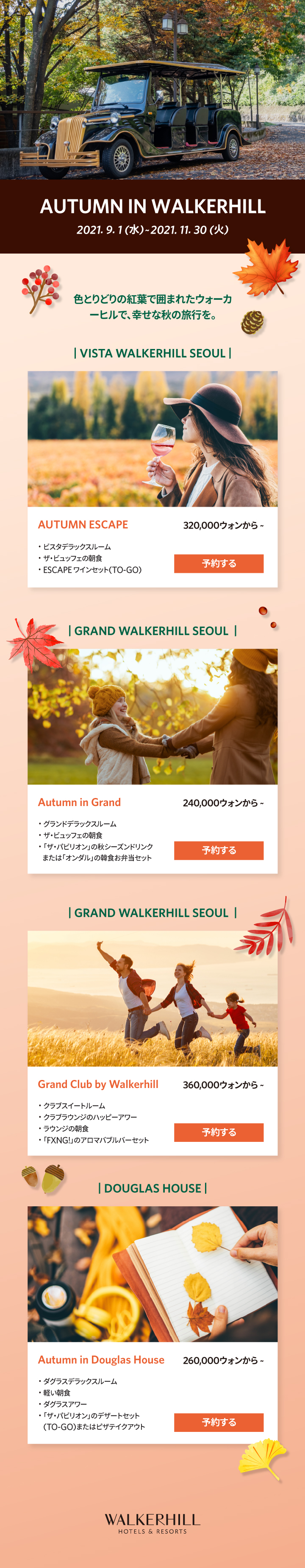 Season Offers Offers Walkerhill