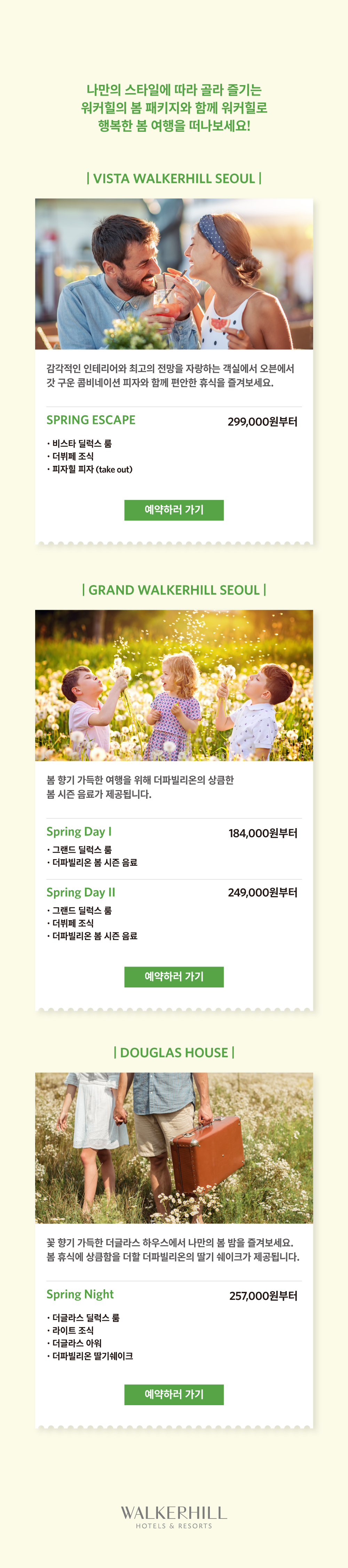 워커힐 기획전 내용