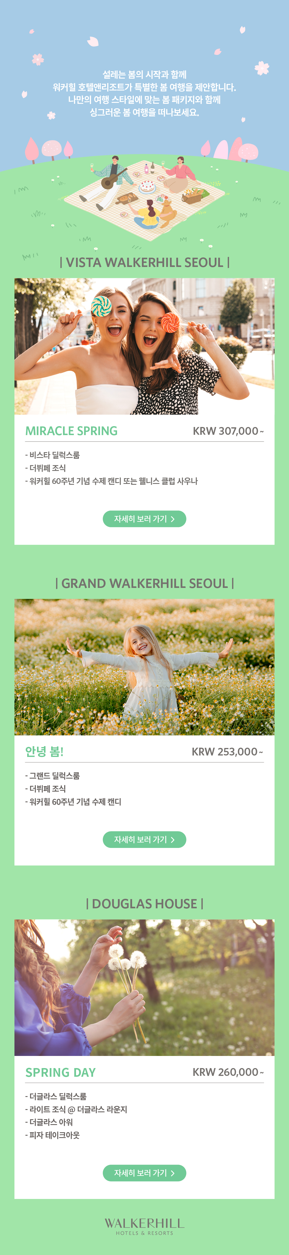 워커힐 기획전 내용