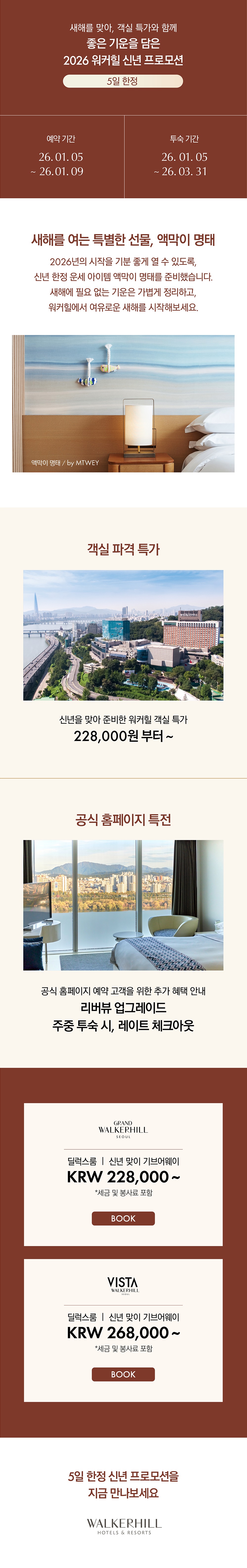 워커힐 기획전 내용