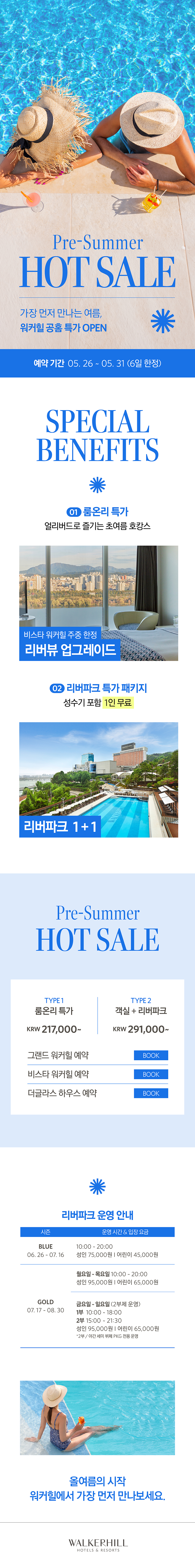 워커힐 기획전 내용