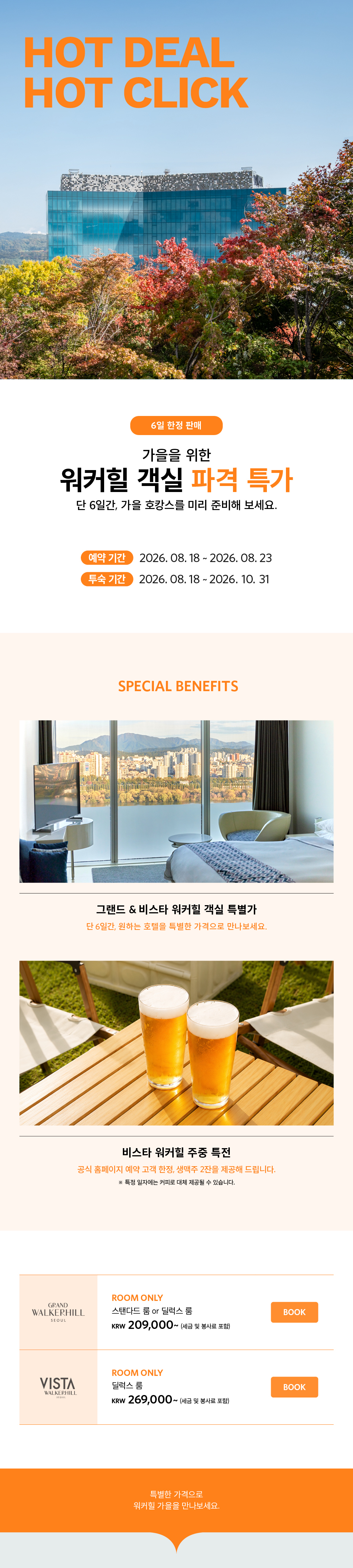 워커힐 기획전 내용