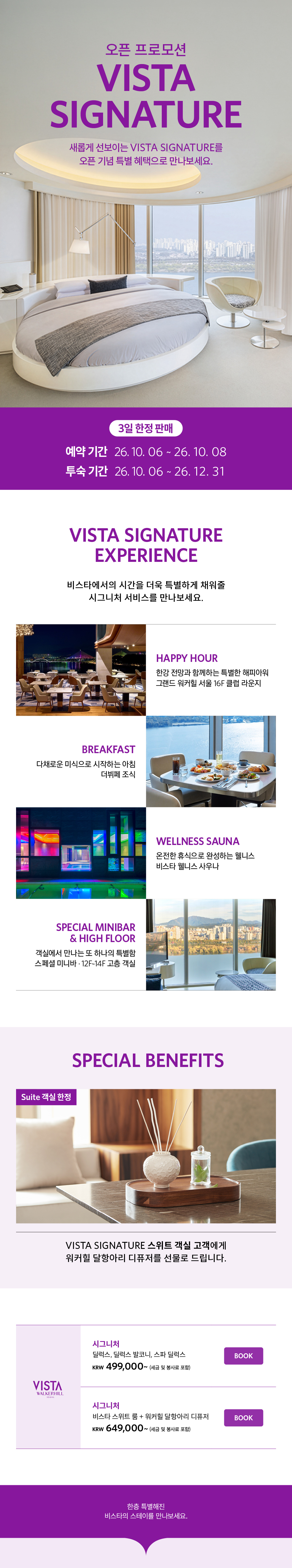워커힐 기획전 내용