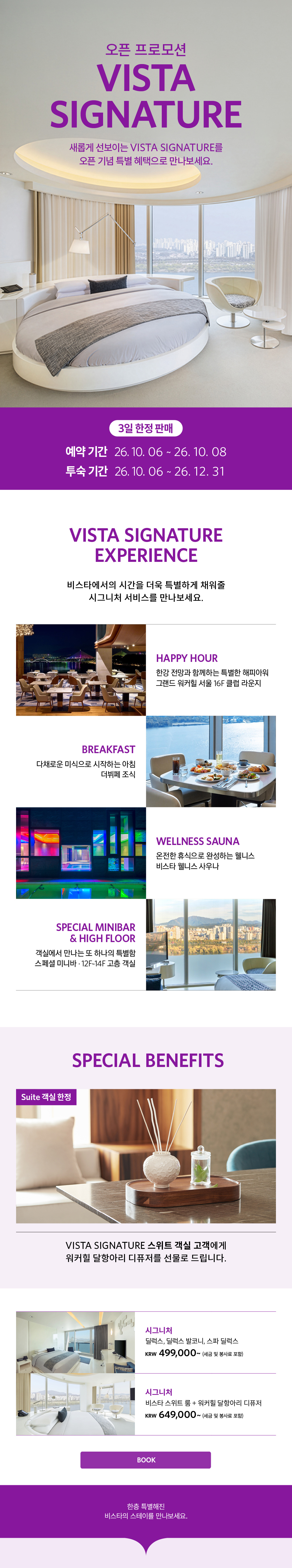 워커힐 기획전 내용