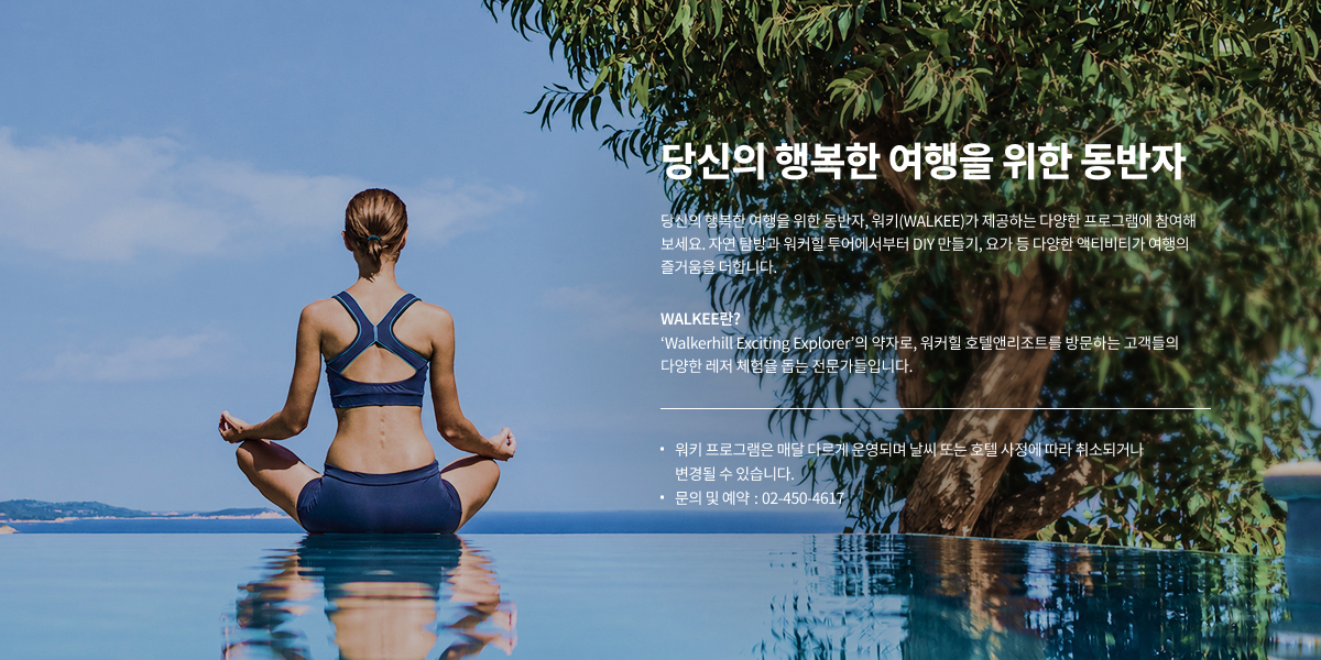 워커힐 기획전 내용