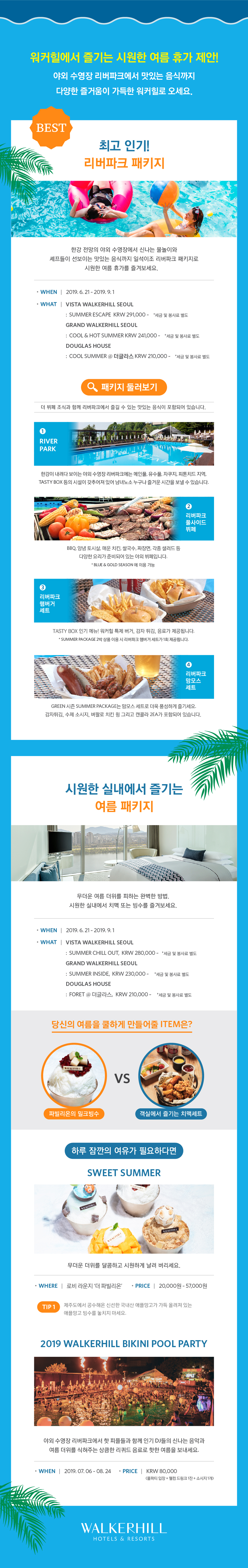워커힐 기획전 내용